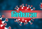 उपत्यका प्रशासनले निषेधका अधिकांश प्रावधान हटाएको छ