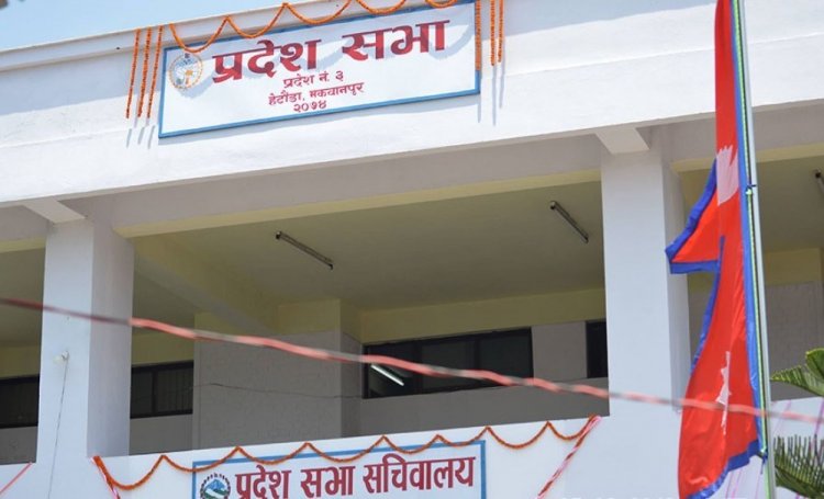 वाग्मती प्रदेशसभाको बैठक आज दिउँसो एक बजे बस्दै