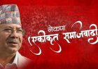 धुलिखेलमा एसमाथि धोका दिदै कांग्रेस कार्यकर्ता